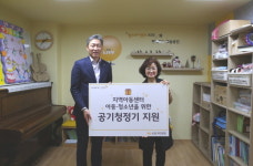 [SR 사회공헌] KB국민은행, 미세먼지에 취약한 158개 지역아동센터에 공기청정기 지원