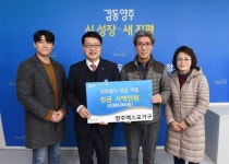 [SR사회공헌-화보] 양주시 나눔의 온정 잇달아 새해부터 지역사회가 훈훈