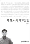 [SR북리뷰] 방언, 이 땅의 모든 말 한국에은 어떤 방언이 있는가?