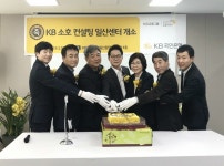 [SR경제&라이프] 자영업자에 경영컨설팅...KB국민은행, 수원-고양에 KB 소호 컨설팅 센터 추가 개소