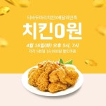 오늘은 티바두마리치킨 내일은 후라이드참잘하는집으로 간다