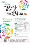 [문화로 만나는 SR세상] 제13회 양주 김삿갓 전국문학대회 상금 총688만원