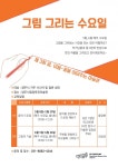 [문화로 만나는 SR세상] 양주시립장욱진미술관 그림 그리는 수요일 수업