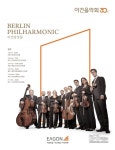 [SR사회공헌] 베를린 필하모닉 초청 제30회 이건음악회 개최
