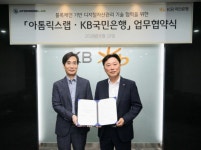 [SR경제&라이프] KB국민은행-아톰릭스랩, 블록체인 기반 디지털자산관리 기술 협력