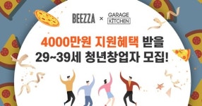 [SR경제&라이프] 피자배달 전문브랜드 빚짜 딜리버리론칭