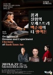 [문화로 만나는 SR세상] 백순재의 더 엘렉톤 22일 마샘 플로리안 공감서 엘렉톤 콘서트