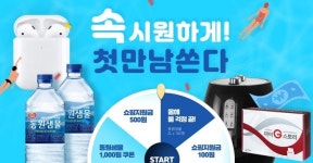 동원샘물신익산 | [SR경제&라이프] 동원몰, 신규 회원 대상으로 '속시원하게 동원샘물 쏜다'