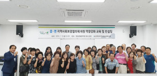 [지자체의 SR] 연천군, 읍면 지역사회보장 협의체 역량강화 교육 컨설팅