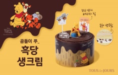 [SR새상품] CJ푸드빌 뚜레쥬르, 힐링 메시지 담은 곰돌이 푸 케이크 선봬