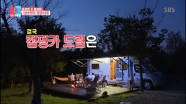 캠핑카 가격 아파트 한채 값? 렌트 가격 1박2일 50만원. 캠핑클럽 캠핑카 6000만원대