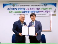 [SR사회공헌] 포천종합사회복지관, 포천시골프협회와 자선골프대회 개최