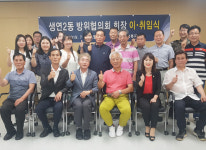 [지자체의 SR] 동두천시 생연2동 방위협의회 회장 이·취임식