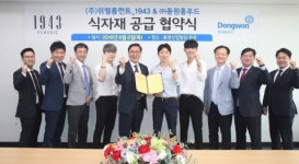 [SR경제&라이프] 동원홈푸드, 전국 50여개 1943 매장에 연간 180억 원 규모 식자재 공급