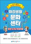 [지자체의 SR] 철원군 화강생활문화센터 일요일 개방 자유로운 문화활동