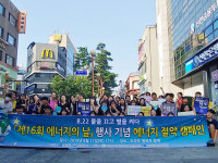 [지자체의 SR] 의정부시 에너지의 날 사전 홍보 캠페인