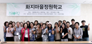 [지자체의 SR] 철원군, 화지마을정원학교 주민이 주도하는 마을정원 조성