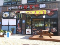 [SR경제&라이프] 프랜차이즈 한가네 숯불닭갈비 서산테크노밸리점 오픈