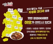 [SR경제&라이프] 자성화맛집코다리네 파격적 창업프로모션 가맹점 모집
