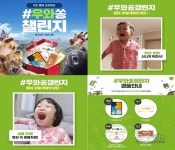 [SR사회공헌] SK이노베이션, 국민행복 프로젝트 우와쏭 챌린지 이벤트 진행