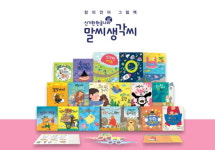 [SR교육] 한솔교육, 어린이집 겨울방학엔 상호작용 독서놀이 말씨생각씨 추천