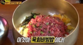 영주 육회 비빔밥, 감칠맛 나는 맛의 비결은? 어머니가 전수