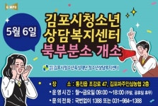 [지자체의 SR] 김포시, 청소년상담복지센터 북부분소 개소