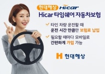 [SR경제&라이프] 현대해상 하이카 타임쉐어 자동차보험 출시