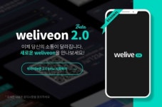 [SR경제&라이프] 메가넥스트, 교육-행사 전용 플랫폼 위라이브온 2.0 버전업 공개