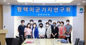 [지자체의 SR] 평택시의회, 미군기지로 인한 환경오염 대응 전문가 강연