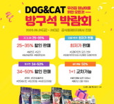 SR경제&라이프] 카디날코리아 온라인 박람회 방구석 박람회개최