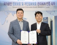 [SR경제&라이프] 우리은행, 국가공인 개인정보보호 관리체계 인증 획득