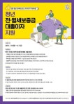 [지자체의 SR] 안양시, 청년 주거안정 전·월세 대출이자 지원
