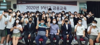 [SR경제&라이프] OK저축은행, 안산디자인문화고서 5년간 1사1교 금융 교육