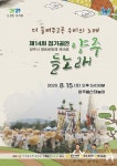 [지자체의 SR] 양주시 양주들노래 보존회, 제14회 정기공연 개최
