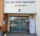 [지자체의 SR] 김포시, 건강가정·다문화가족지원센터 위탁운영기관 모집