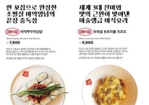 [SR새상품] 대상, 미원X고잉메리 컬래버레이션 메뉴 2종 출시