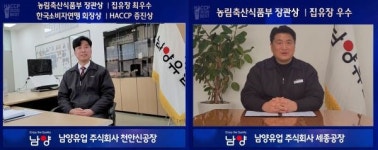 [SR유통] 남양유업, 소비자가 뽑은 베스트 도축장·집유장 3관왕
