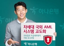 [SR경제&라이프] 하나은행, 차세대 국외 AML 시스템 고도화 추진