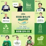 [SR유통] 화장품업계, 자원순환 화장품 플라스틱 이니셔티브 선언...재활용 안 되면 퇴출