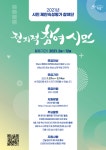 [지자체의 SR] 하남시, 시민 제안-숙성-평가 전지적 참여시민 모집