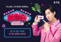 [SR유통] 요기요, 요기요 익스프레스 열정 단합대회 참가자 모집