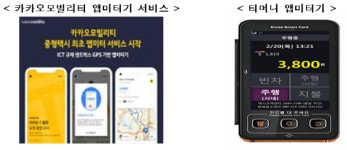 [SR자동차] GPS 활용한 택시 앱미터 도입…모빌리티 서비스 혁신 가속