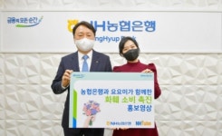 [SR경제&라이프] 농협은행, 요요미와 화훼 소비촉진 홍보영상 제작