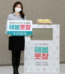 [SR경제&라이프] 하나금융그룹, 헌 옷 기부 캠페인 해봄옷장 실시
