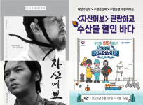 주식회사 수산어보 | [SR문화] 메가박스, '수산인의 날' 맞아 '자산어보' 콜라보 이벤트 진행