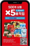 [SR유통] 500개 생필품 최저가전 합류...롯데마트 앱 결제하면 엘포인트 5배 적립
