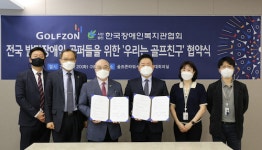 [SR유통] 골프존, 발달장애인 골퍼 위한 우리는 골프친구 협약식