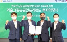 [SR경제&라이프] 농협은행, 키움 그린뉴딜 인프라펀드 1,000억 투자