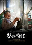 [SR문화] 故 김귀정 열사 추모 다큐 '왕십리 김종분'…25일 첫 공개